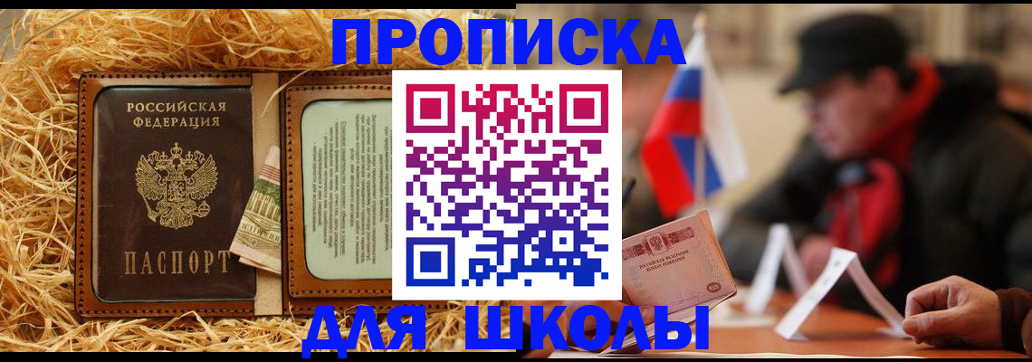 регистрация для школы в Губахе